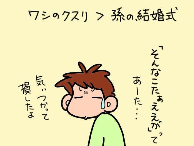 次男の結婚式もあと数日！ 要介護の義両親のショートステイ、準備はぬかりない？／山田あしゅら（6）