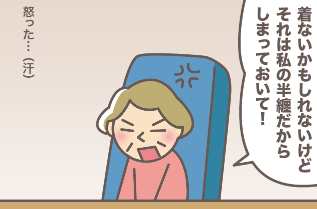 形見の大切な半纏。認知症の姉に貸したがらなかった義叔母が受け入れた意外な一言／バニラファッジ（1）
