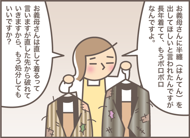 形見の大切な半纏。認知症の姉に貸したがらなかった義叔母が受け入れた意外な一言／バニラファッジ（2）