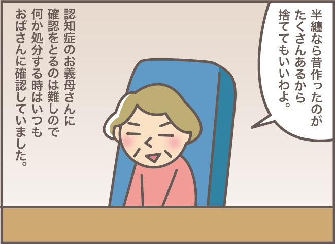 形見の大切な半纏。認知症の姉に貸したがらなかった義叔母が受け入れた意外な一言／バニラファッジ（3）