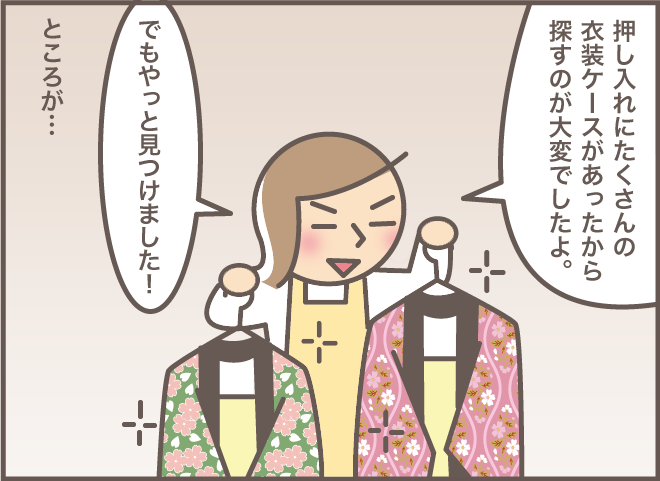 形見の大切な半纏。認知症の姉に貸したがらなかった義叔母が受け入れた意外な一言／バニラファッジ（5）