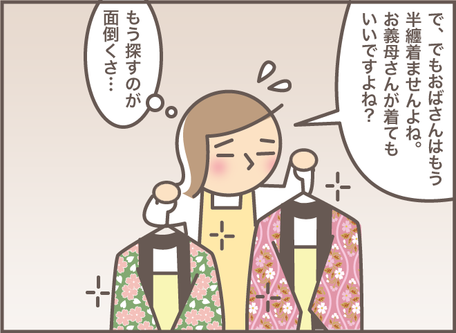 形見の大切な半纏。認知症の姉に貸したがらなかった義叔母が受け入れた意外な一言／バニラファッジ（7）