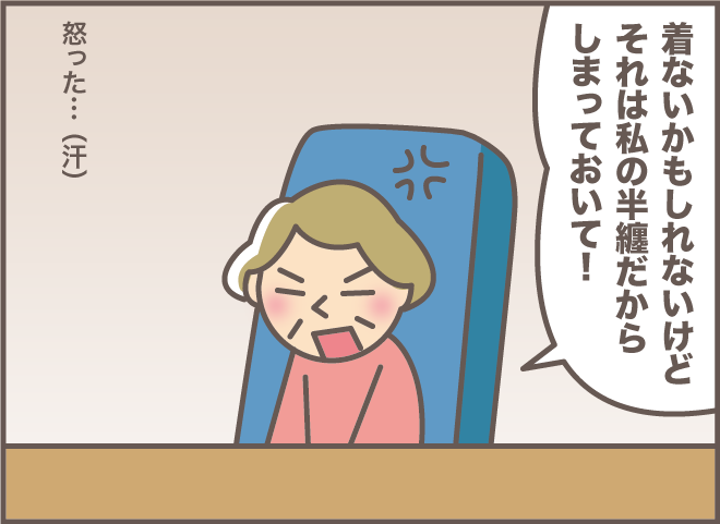 形見の大切な半纏。認知症の姉に貸したがらなかった義叔母が受け入れた意外な一言／バニラファッジ（8）