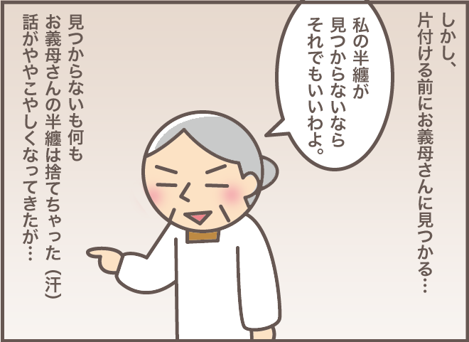形見の大切な半纏。認知症の姉に貸したがらなかった義叔母が受け入れた意外な一言／バニラファッジ（10）