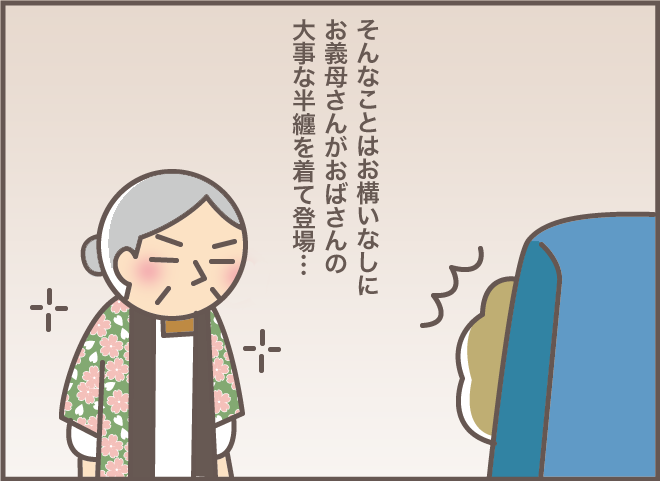 形見の大切な半纏。認知症の姉に貸したがらなかった義叔母が受け入れた意外な一言／バニラファッジ（11）