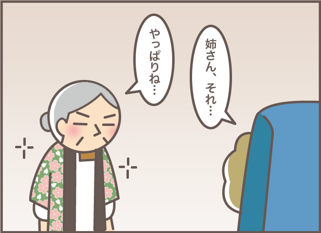 形見の大切な半纏。認知症の姉に貸したがらなかった義叔母が受け入れた意外な一言／バニラファッジ（12）