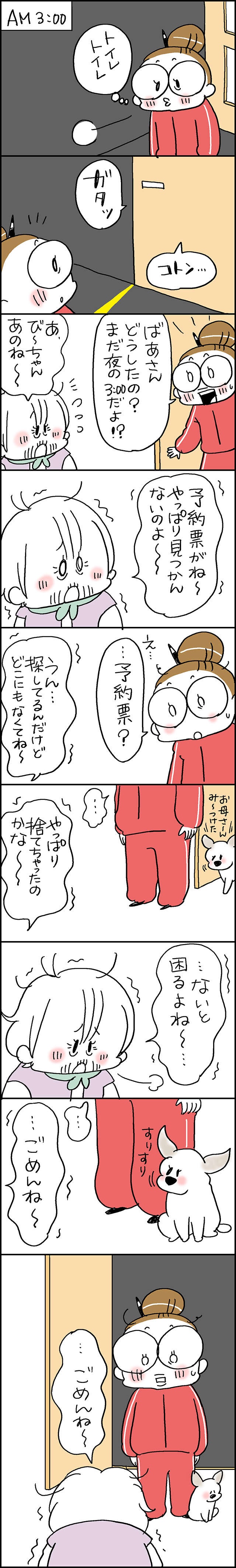 「...ごめんね～...ごめんね～」高齢の義母が夜中にゴソゴソ。なんだか切ない探し物の理由／なとみみわ（2）