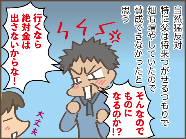 跡取り娘だったのに...。嫁に出ることに実家の父が反対しなかったわけ／しまえもん（6）
