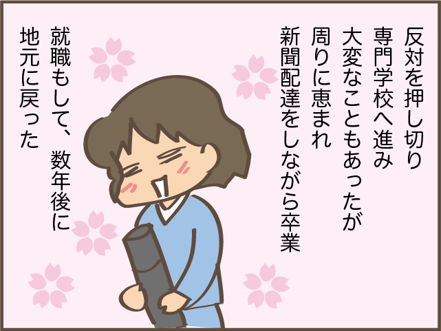 跡取り娘だったのに...。嫁に出ることに実家の父が反対しなかったわけ／しまえもん（7）
