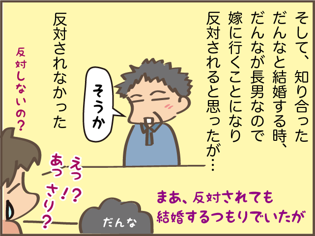 跡取り娘だったのに...。嫁に出ることに実家の父が反対しなかったわけ／しまえもん（8）
