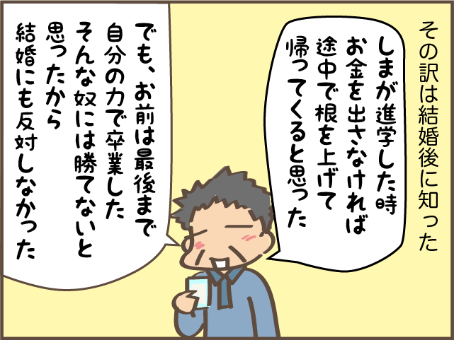跡取り娘だったのに...。嫁に出ることに実家の父が反対しなかったわけ／しまえもん（9）