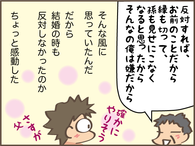 跡取り娘だったのに...。嫁に出ることに実家の父が反対しなかったわけ／しまえもん（10）