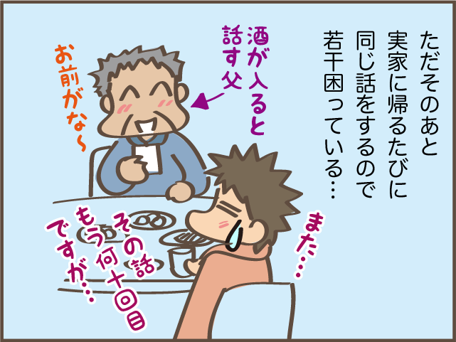 跡取り娘だったのに...。嫁に出ることに実家の父が反対しなかったわけ／しまえもん（11）