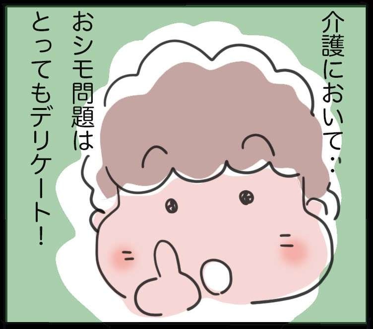 「トイレをあきらめない」 介護において尊厳を保ち自立を目指すために／ゆらりゆうら（1）