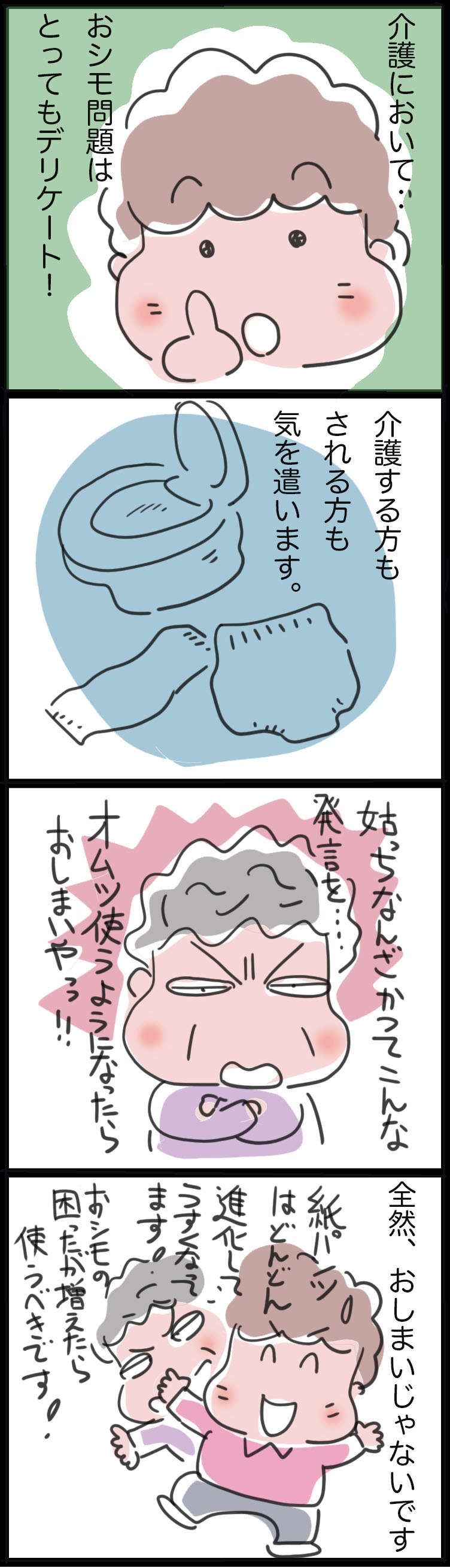 「トイレをあきらめない」 介護において尊厳を保ち自立を目指すために／ゆらりゆうら（2）