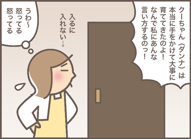 「大事に育てたのに！」激怒する義叔母の怒りを鎮めた認知症の義母の「神発言」とは？／バニラファッジ（5）