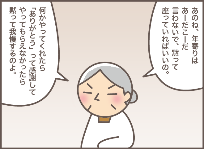 「大事に育てたのに！」激怒する義叔母の怒りを鎮めた認知症の義母の「神発言」とは？／バニラファッジ（7）