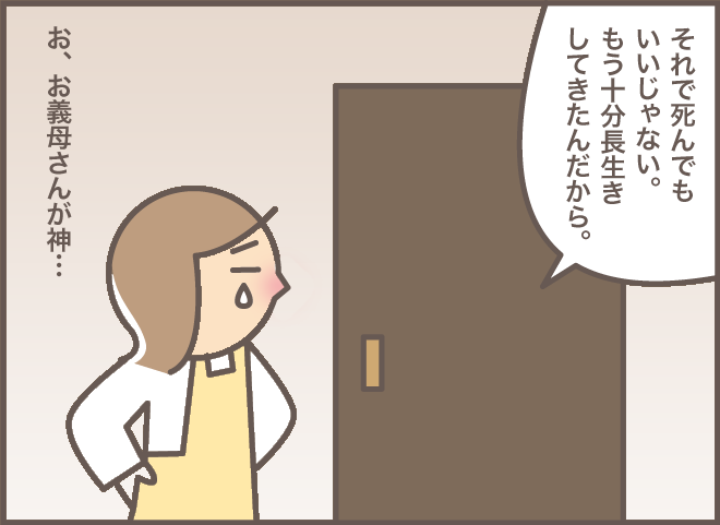 「大事に育てたのに！」激怒する義叔母の怒りを鎮めた認知症の義母の「神発言」とは？／バニラファッジ（8）