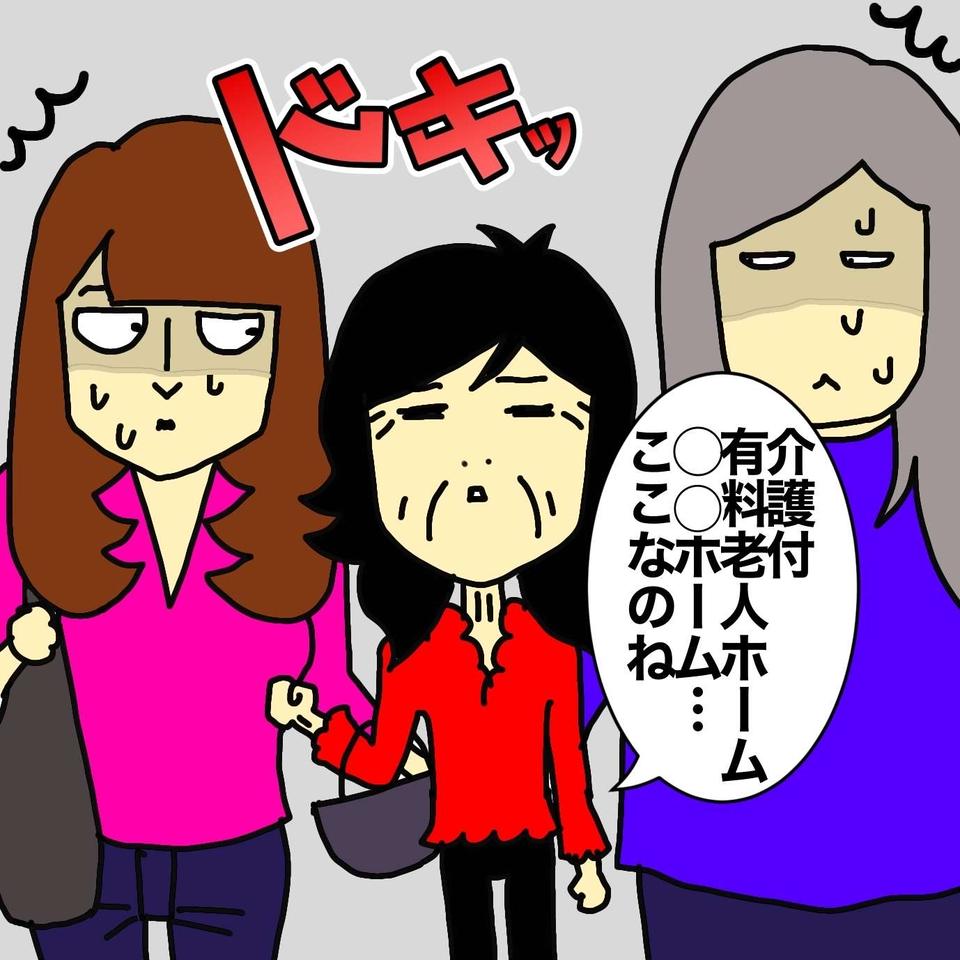 認知症の母本人の意思はハッキリしないままだけど...いざ介護付き有料老人ホームへ！／ワフウフ（5）