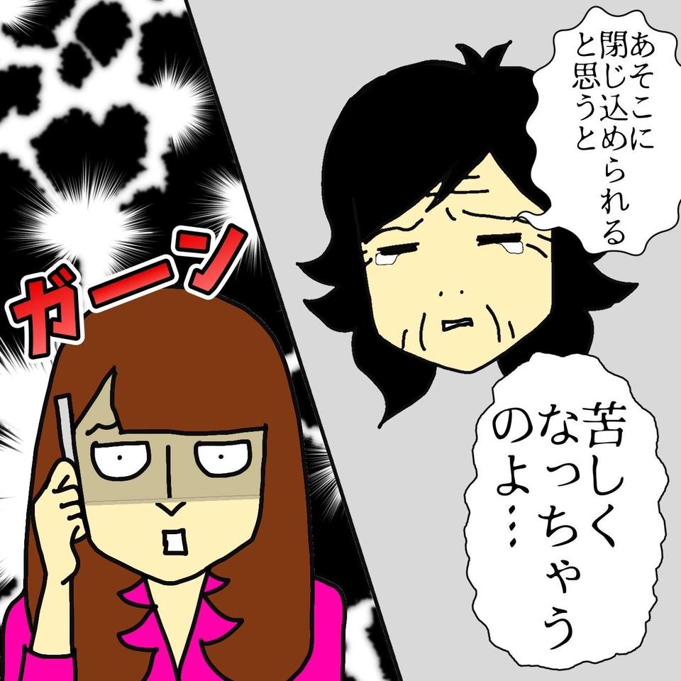 「あそこに閉じ込められると思うと苦しい...」老人ホームの契約直後、母から涙声で電話が／ワフウフ（2）