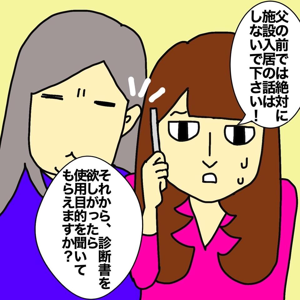 「あそこに閉じ込められると思うと苦しい...」老人ホームの契約直後、母から涙声で電話が／ワフウフ（5）