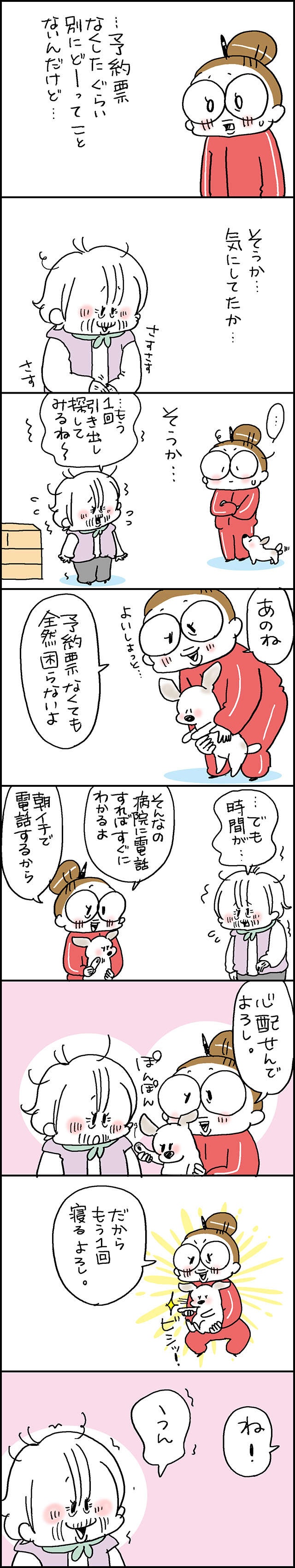 夜中3時に高齢の義母が「もう一回探してみるね」。私が早く伝えるべきだったことは？／なとみみわ（2）
