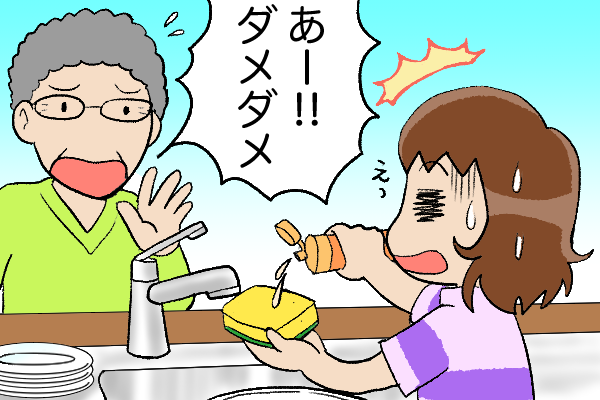 洗い物の手順まで指導され... アラフォーの新妻にダメ出ししまくる義母／くるぴた  （2）