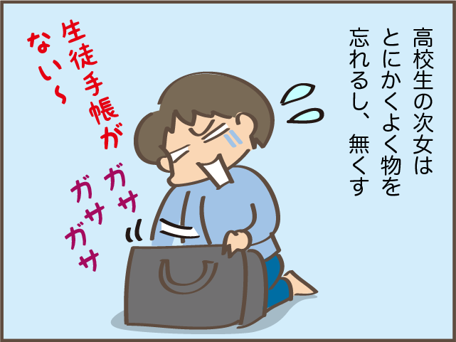 「なくした自転車の鍵あったー」ってどこにあったって？ 次女の行動に振り回されっぱなし！／しまえもん（2）