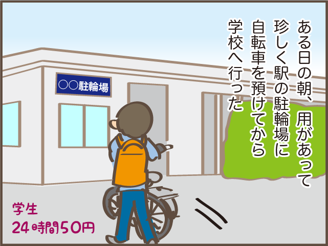「なくした自転車の鍵あったー」ってどこにあったって？ 次女の行動に振り回されっぱなし！／しまえもん（3）