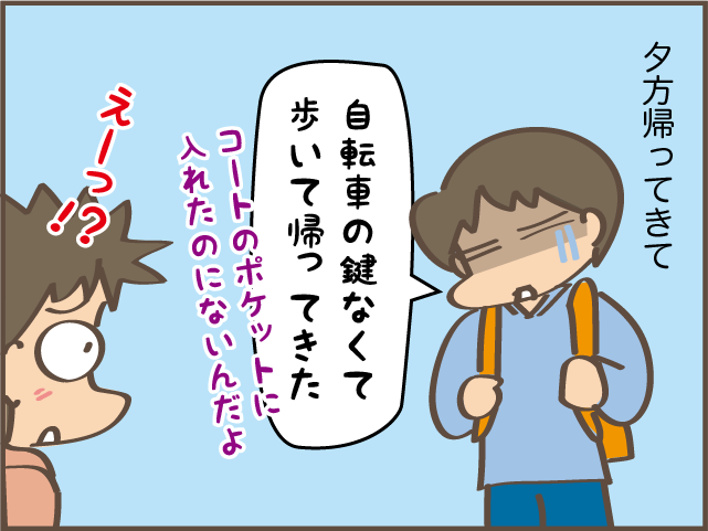 「なくした自転車の鍵あったー」ってどこにあったって？ 次女の行動に振り回されっぱなし！／しまえもん（4）