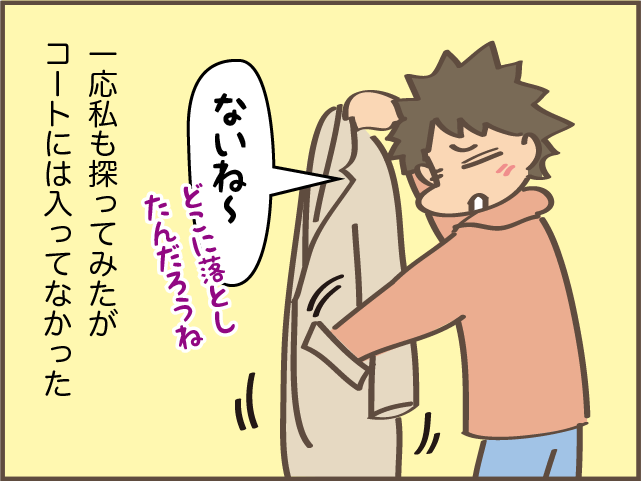 「なくした自転車の鍵あったー」ってどこにあったって？ 次女の行動に振り回されっぱなし！／しまえもん（5）