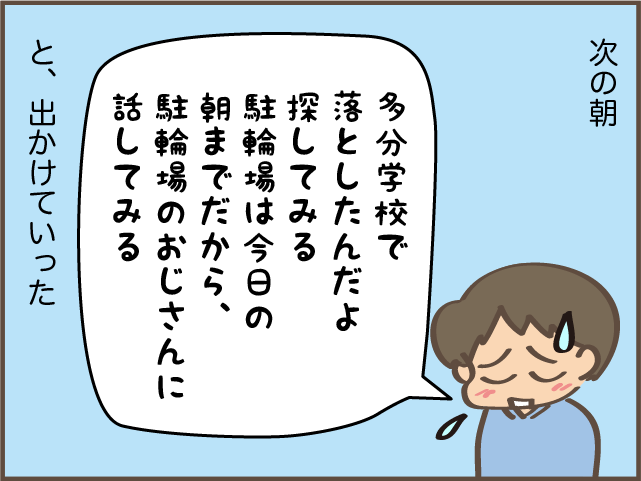 「なくした自転車の鍵あったー」ってどこにあったって？ 次女の行動に振り回されっぱなし！／しまえもん（6）