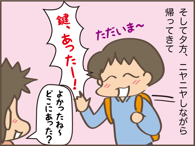 「なくした自転車の鍵あったー」ってどこにあったって？ 次女の行動に振り回されっぱなし！／しまえもん（7）