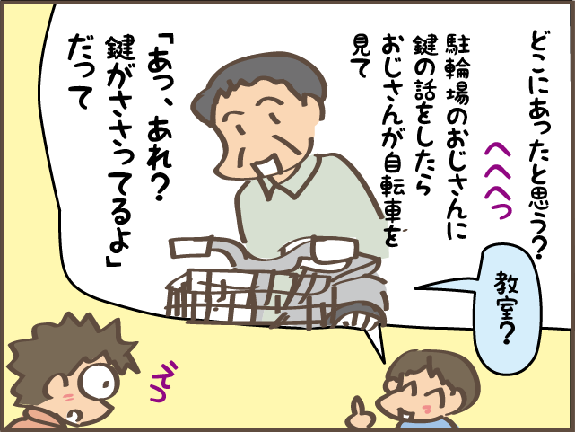 「なくした自転車の鍵あったー」ってどこにあったって？ 次女の行動に振り回されっぱなし！／しまえもん（8）