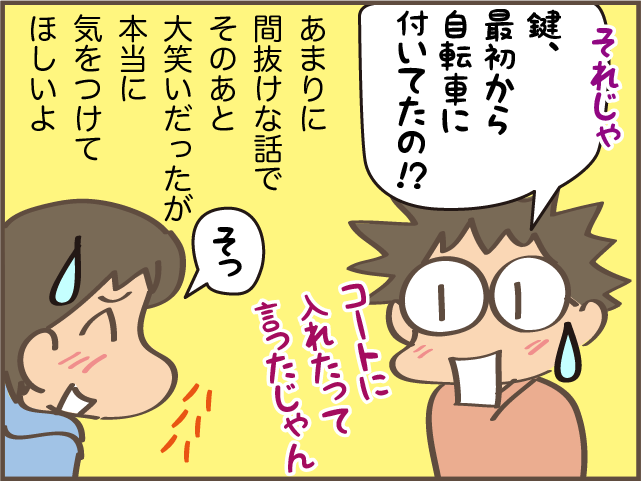 「なくした自転車の鍵あったー」ってどこにあったって？ 次女の行動に振り回されっぱなし！／しまえもん（9）
