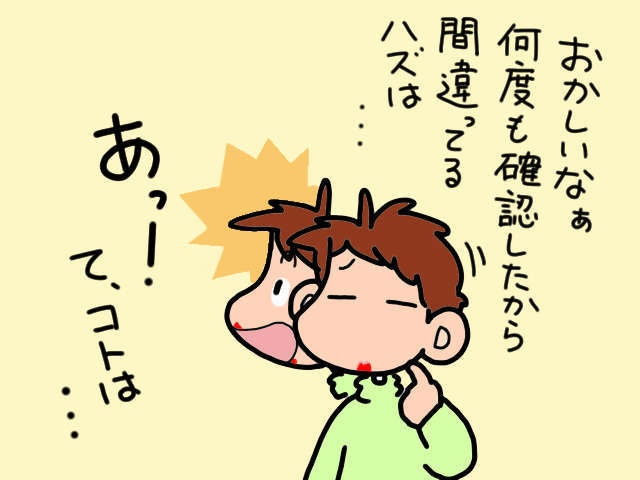 義父のショートステイ先から「薬が足りない」と電話が！ 次男の結婚式に間に合うか!?／山田あしゅら（1）