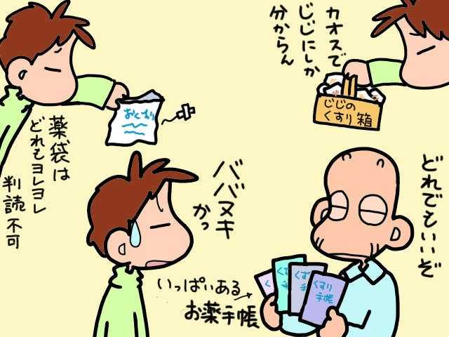 義父のショートステイ先から「薬が足りない」と電話が！ 次男の結婚式に間に合うか!?／山田あしゅら（5）