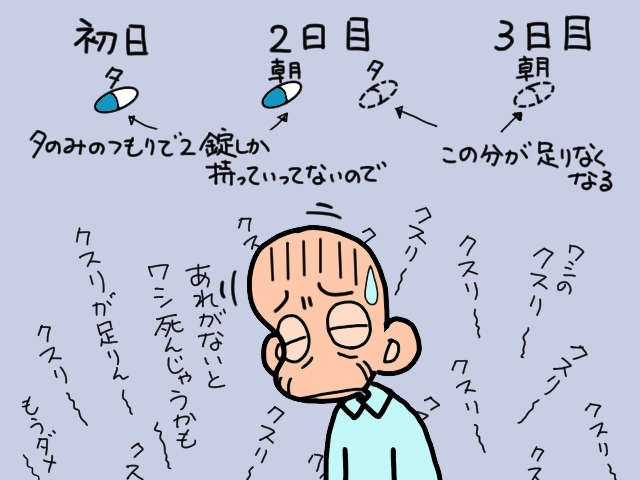 義父のショートステイ先から「薬が足りない」と電話が！ 次男の結婚式に間に合うか!?／山田あしゅら（6）