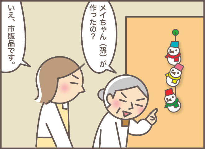 返事が気に入らない？ 認知症の義母が何度も同じ質問をしてくるときの心得／バニラファッジ（4）