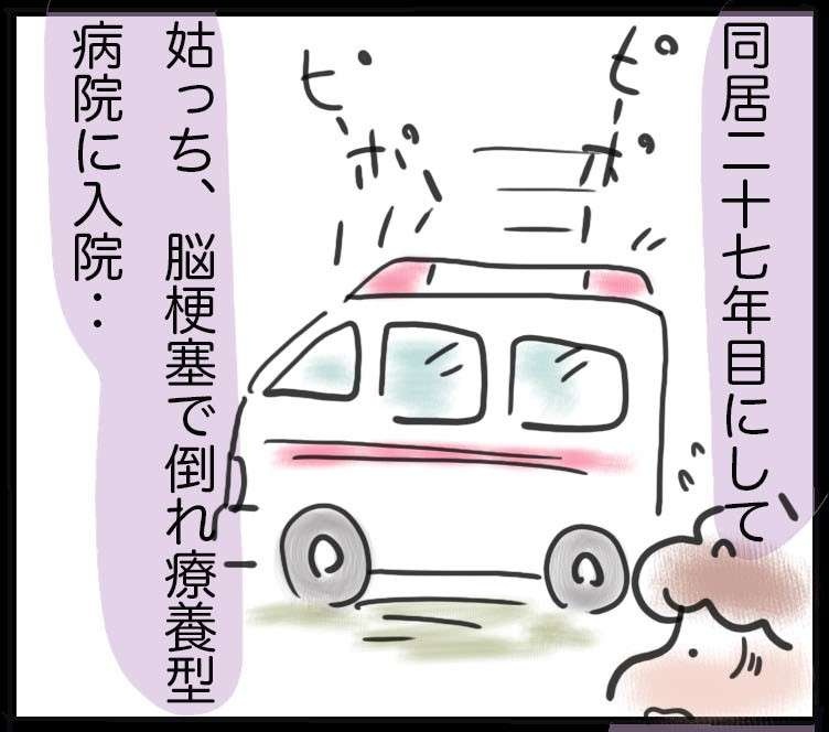 27年間バトルを繰り広げてきた姑との同居に訪れた突然の転機／ゆらりゆうら（1）