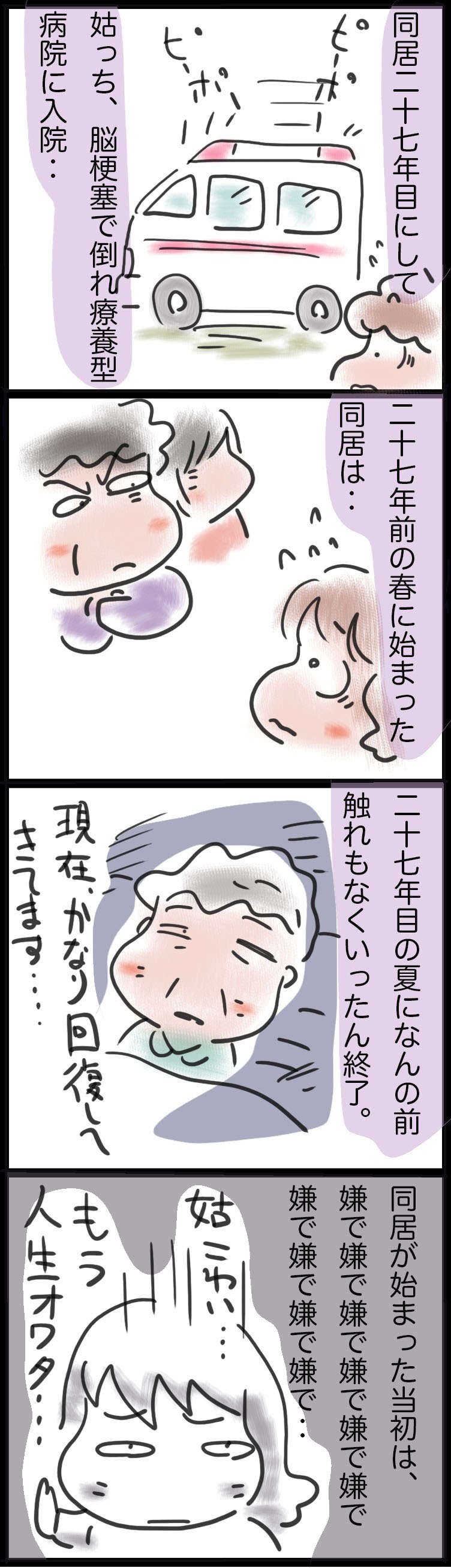27年間バトルを繰り広げてきた姑との同居に訪れた突然の転機／ゆらりゆうら（2）
