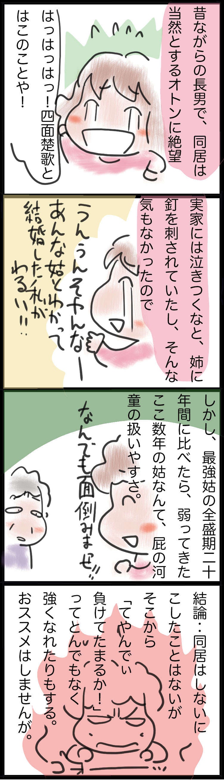 27年間バトルを繰り広げてきた姑との同居に訪れた突然の転機／ゆらりゆうら（3）