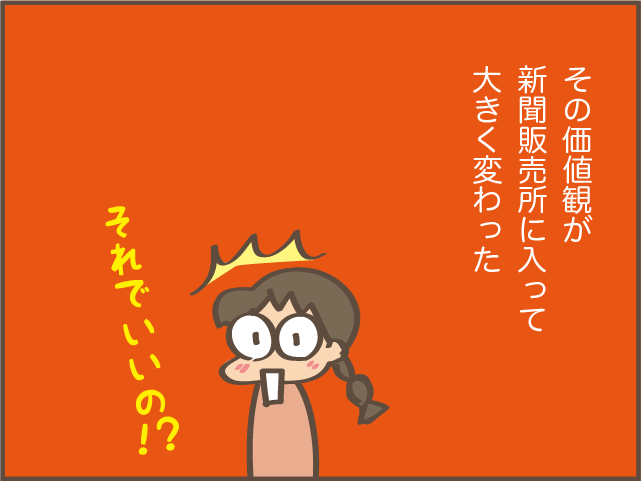 「それでいいの!?」失敗しても大丈夫と思えるようになった「出会い」／しまえもん（1）