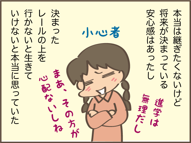 「それでいいの!?」失敗しても大丈夫と思えるようになった「出会い」／しまえもん（3）