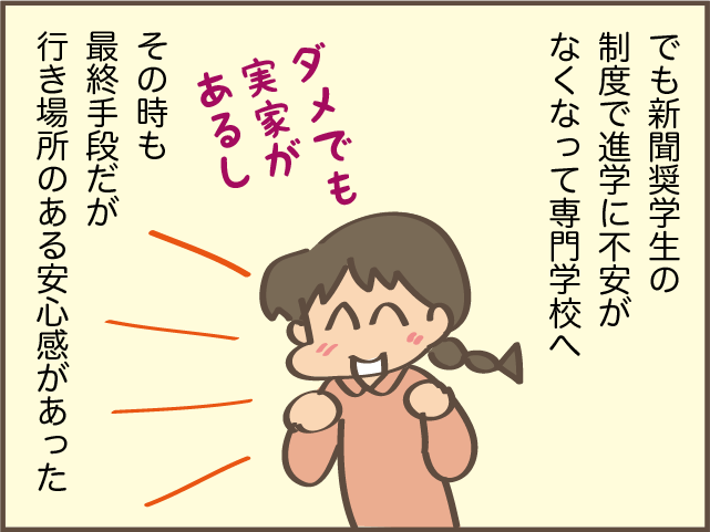 「それでいいの!?」失敗しても大丈夫と思えるようになった「出会い」／しまえもん（4）