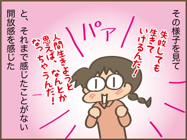 「それでいいの!?」失敗しても大丈夫と思えるようになった「出会い」／しまえもん（8）