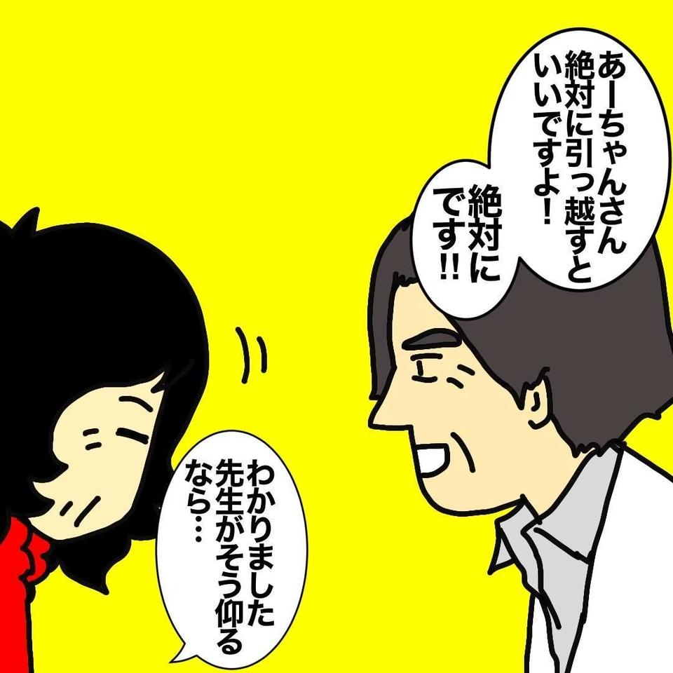 老人ホームの入居を渋っていた母だけど....。信頼できる先生の鶴の一声に驚き！／ワフウフ（1）