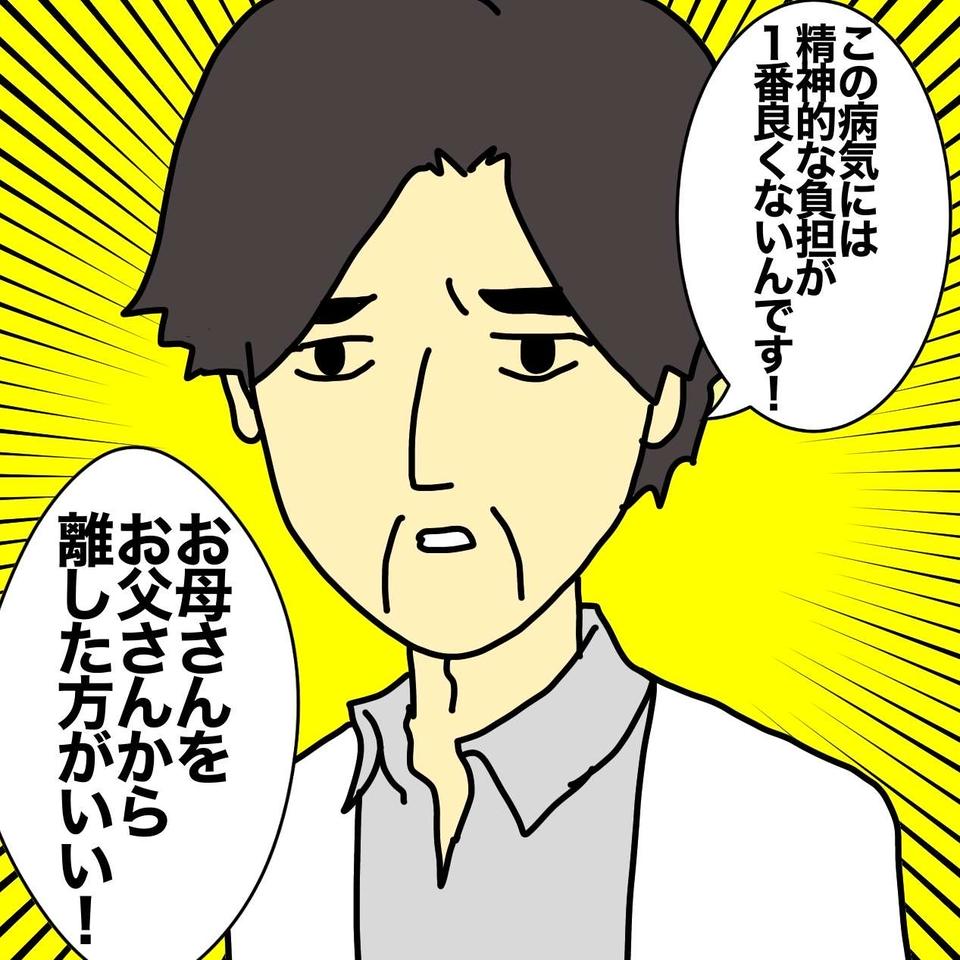 認知症の母の預金を狙う父がついに診察室に現れた。でも事情を知る先生の対応は...／ワフウフ（2）