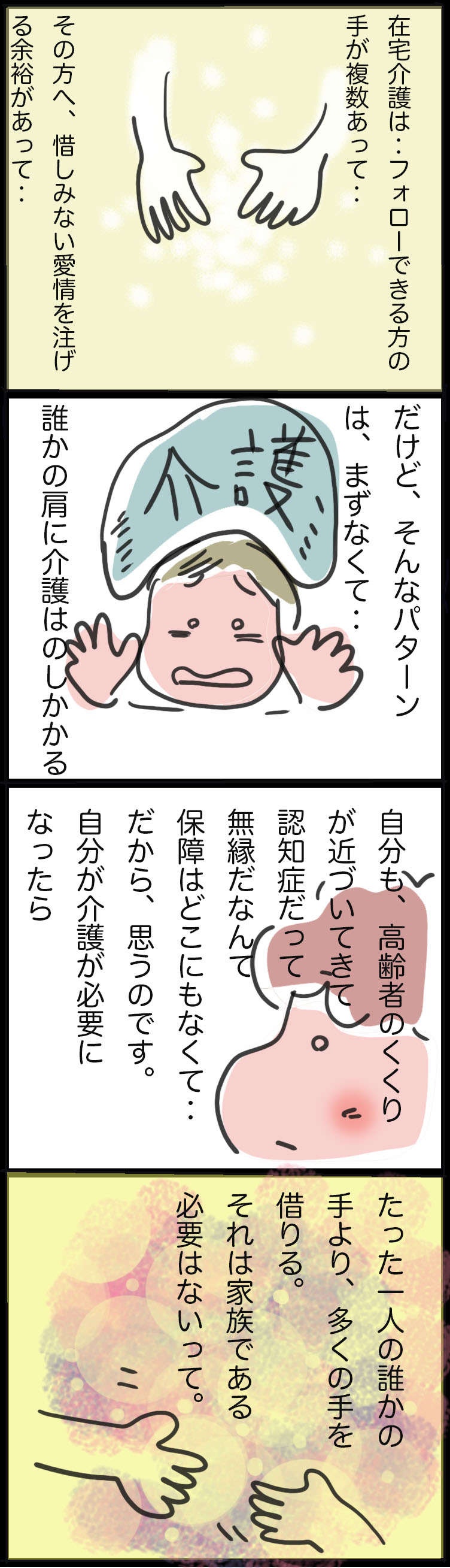 家族だけでなく多くの手を借りる。「幸せな介護」のために／ゆらりゆうら（3）
