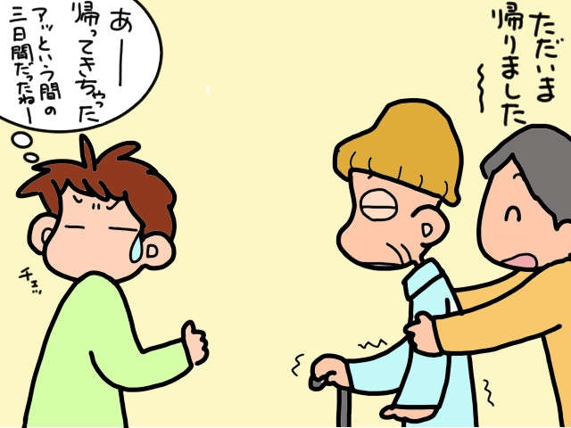 ショートステイから帰ってきた義父母。あれ？ なんだか義母の様子がおかしい...？／山田あしゅら（2）